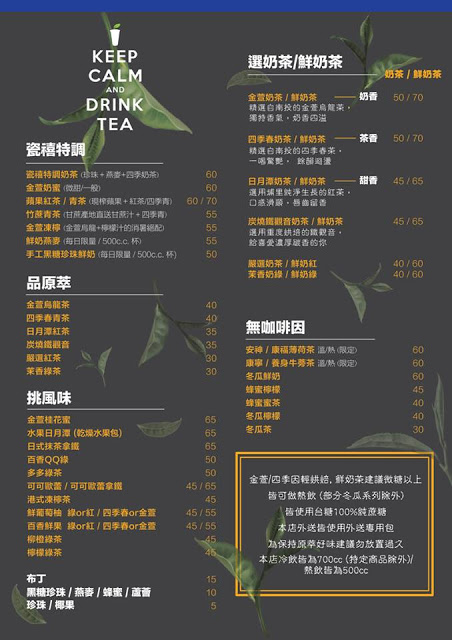 [飲料] 新竹 瓷禧茶坊(巨城店)。嚴選台灣好茶、園區熱門必點、夏日飲品外送推薦!