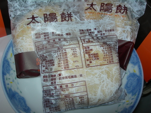 DSCN8137.JPG - 太陽餅 DSCN8137.JPG - 太陽餅