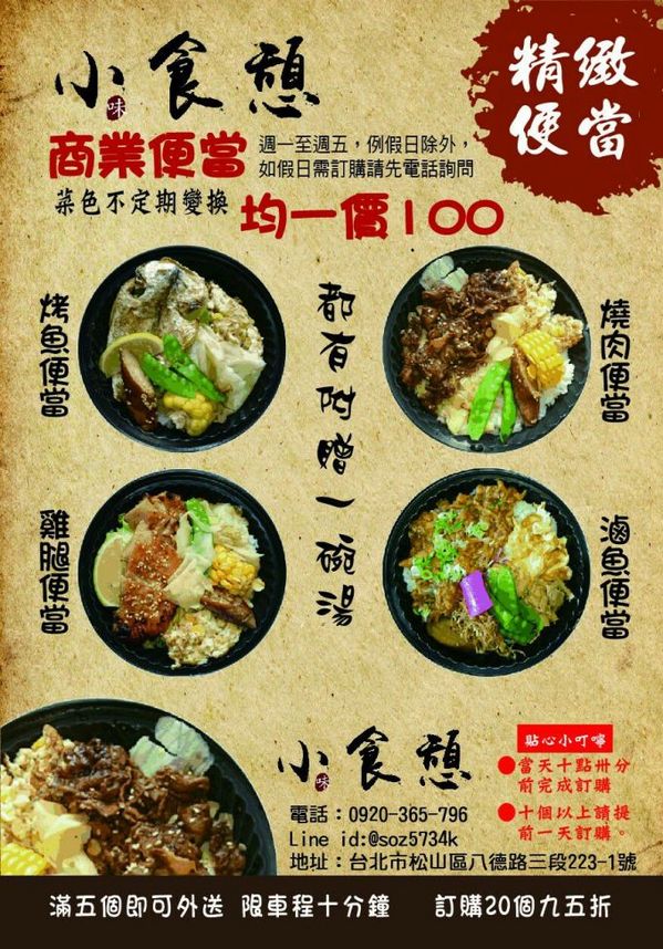 小食憩日式料理：小食憩日式料理｜松山區八德路｜沙拉充滿驚喜