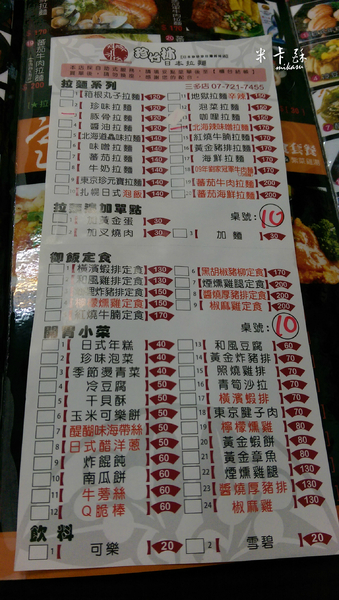 珍竹林日本拉麵三多店:【高雄/食﹡苓雅】鄰近三信家商.珍竹林日本拉麵三多店 珍竹林日本拉麵三多店:【高雄/食﹡苓雅】鄰近三信家商.珍竹林日本拉麵三多店