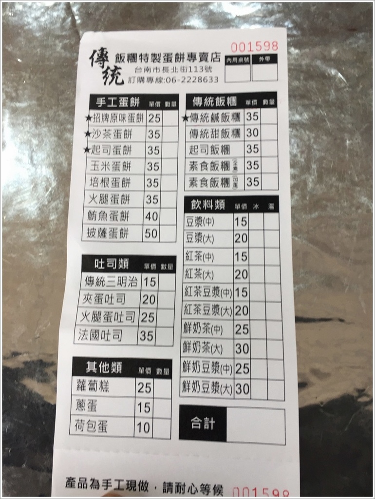 台南美食-食尚玩家~傳統飯糰特製蛋餅專賣店