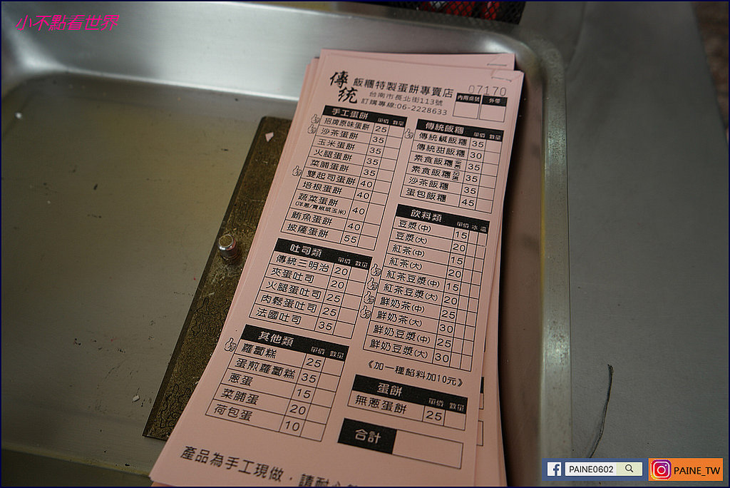 [台南]傳統飯糰特製蛋餅專賣店（台南-長北店） - 小不點看世界★Paine吃玩世界旅遊趣