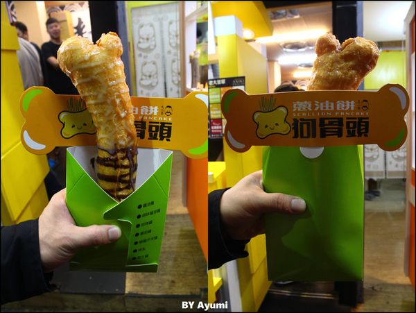 狗骨頭蔥油餅:『愛評體驗團』台中知名逢甲夜市排隊人氣小吃~狗骨頭蔥油餅、超平價的銅板美食、造型吸睛又美味~ 狗骨頭蔥油餅:『愛評體驗團』台中知名逢甲夜市排隊人氣小吃~狗骨頭蔥油餅、超平價的銅板美食、造型吸睛又美味~