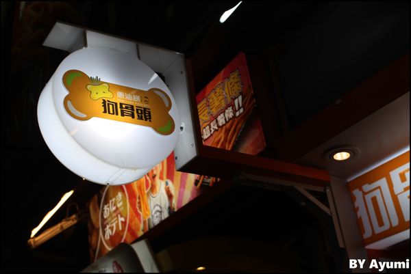 狗骨頭蔥油餅:『愛評體驗團』台中知名逢甲夜市排隊人氣小吃~狗骨頭蔥油餅、超平價的銅板美食、造型吸睛又美味~ 狗骨頭蔥油餅:『愛評體驗團』台中知名逢甲夜市排隊人氣小吃~狗骨頭蔥油餅、超平價的銅板美食、造型吸睛又美味~