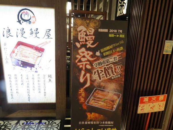 浪漫鰻屋3.JPG