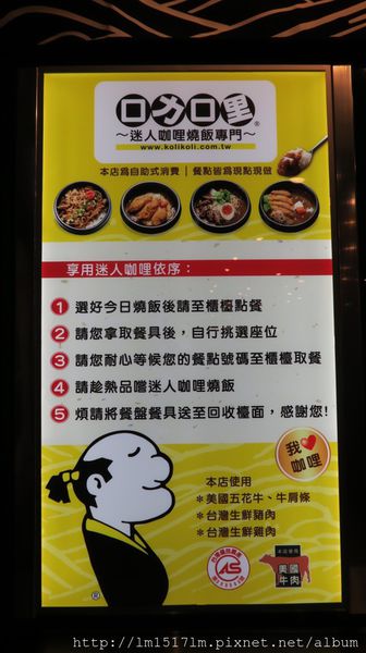 【台中豐原區】藏身在愛買內の咖哩燒飯 『口力口里迷人燒飯愛買豐原店』