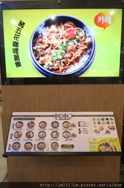 【台中豐原區】藏身在愛買內の咖哩燒飯 『口力口里迷人燒飯愛買豐原店』
