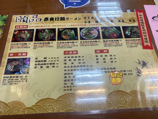 頤品素食拉麵7 頤品素食拉麵7