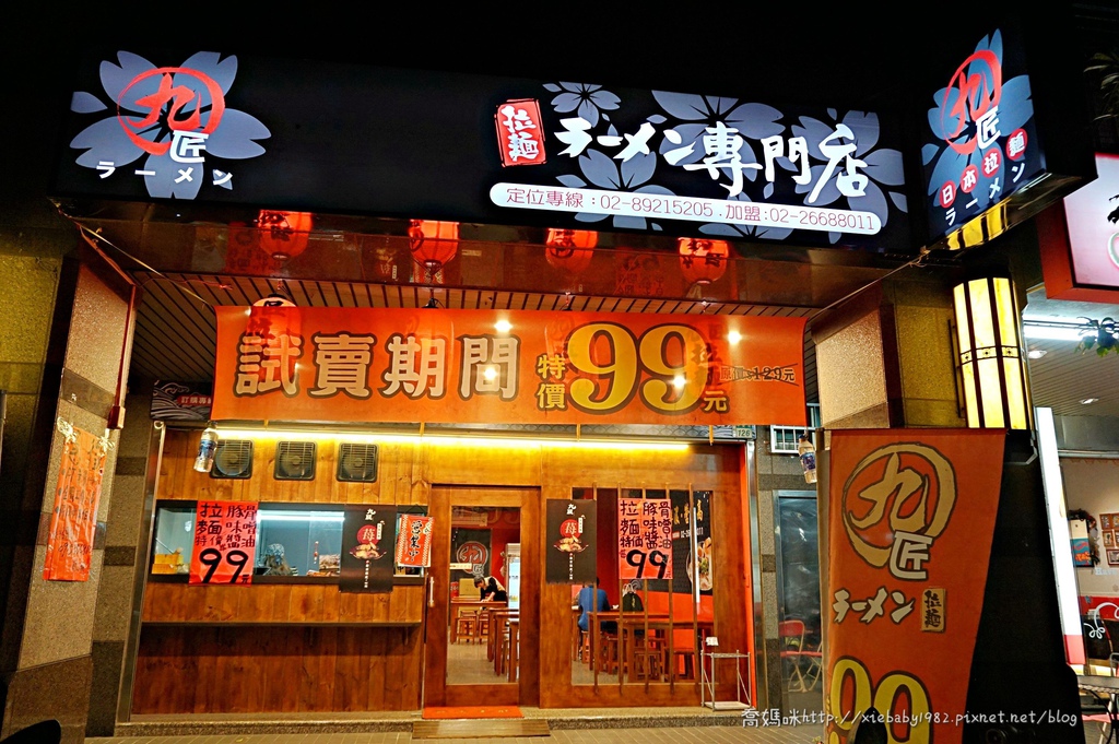 九匠拉麵48.jpg