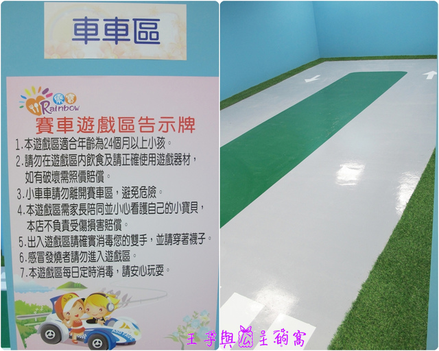 ❤食❤Rainbow樂寶遊學趣親子餐廳-沙坑球池溜滑梯-男孩女孩專屬遊戲室-小型賽車跑道-試營運還抽玩具車♛王子與公主的窩♛