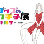 杯緣子展 杯緣子展