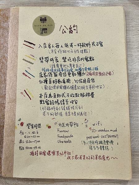 捷運文湖線六張犁站附近咖啡輕食推薦/草泥CAFE/帶媽媽來享受美食與悠閒的下午時光/有插座與免費WIFI/付款方