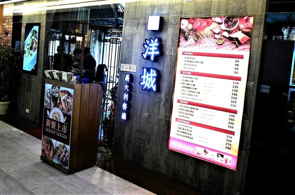 洋城義大利餐廳(慶城店)：【美味義式料理】洋城義大利餐廳（慶城店）  精緻套餐～午餐/下午茶/晚餐