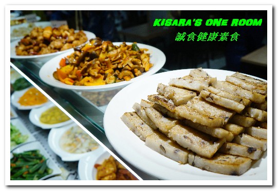 誠食健康素食:東區素食自助餐.精緻一如高級BUFFET呈現蔬食原始美味──誠食健康素食