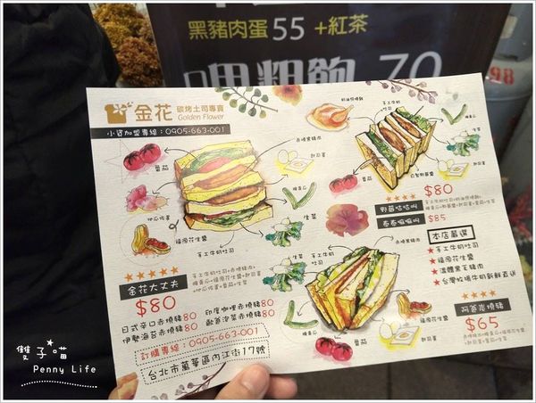 ||食記||-[台北捷運西門站]-金花碳烤吐司專賣-大份量滿足早餐碳烤三明治吐司