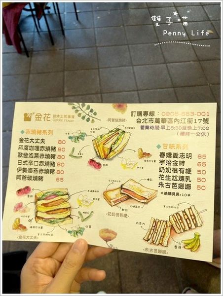 ||食記||-[台北捷運西門站]-金花碳烤吐司專賣-大份量滿足早餐碳烤三明治吐司