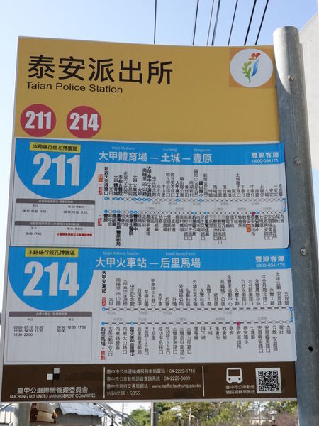 泰安派出所公車站牌.JPG