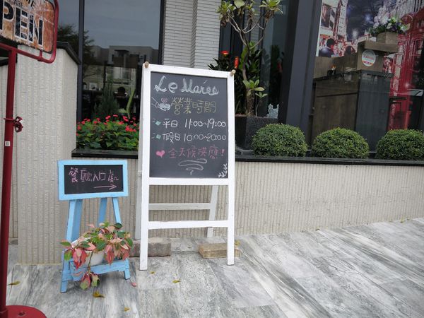 【台南市-新營區】用歐法的料理靈魂,融入帶著英式的美味餐點!『Le marée拉蔴里』記憶中讓人感動的美味~