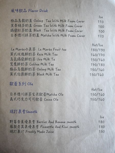 【台南市-新營區】用歐法的料理靈魂,融入帶著英式的美味餐點!『Le marée拉蔴里』記憶中讓人感動的美味~