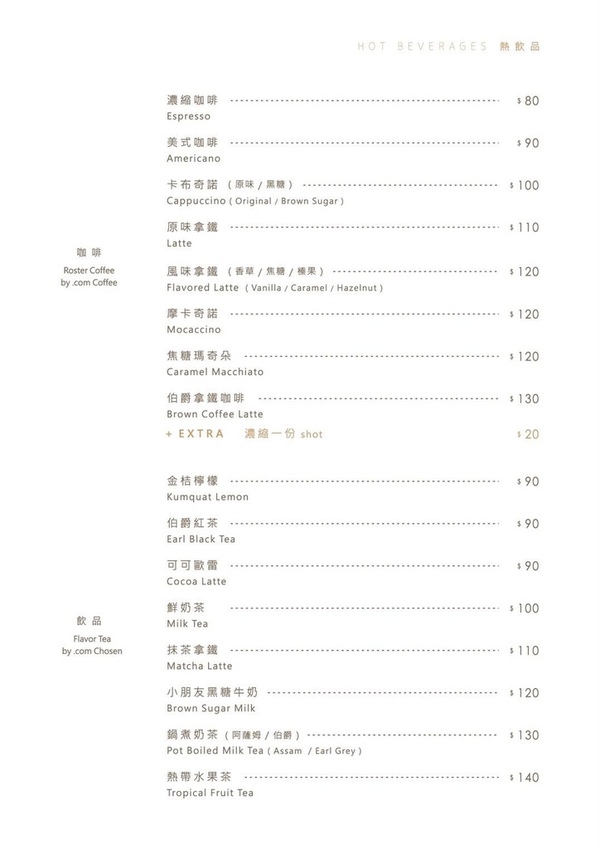噠慷咖啡館cafe.com 菜單