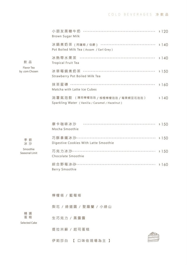 噠慷咖啡館cafe.com 菜單