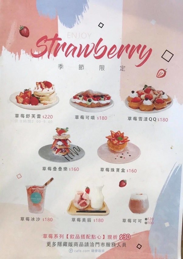 噠慷咖啡館cafe.com 菜單