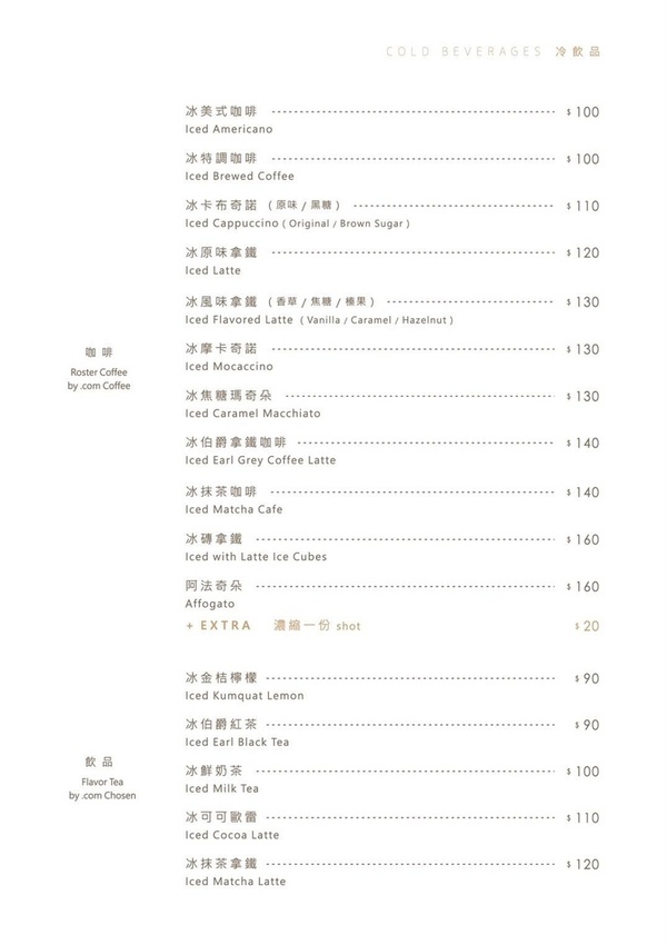 噠慷咖啡館cafe.com 菜單