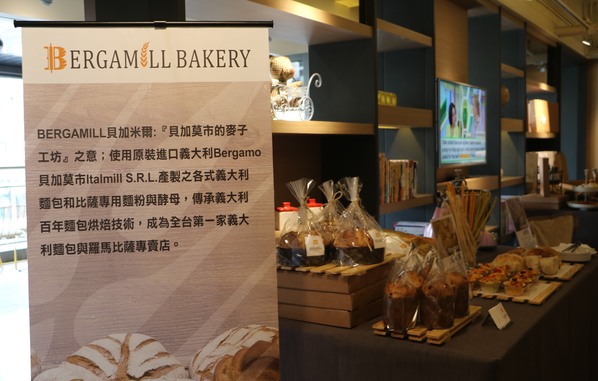 嘉義。Bergamill 貝加米爾義大利烘焙，義式麥食新上市發表會 x 傳承義大利百年烘培工藝 x 全台灣第一家羅馬比薩專賣店