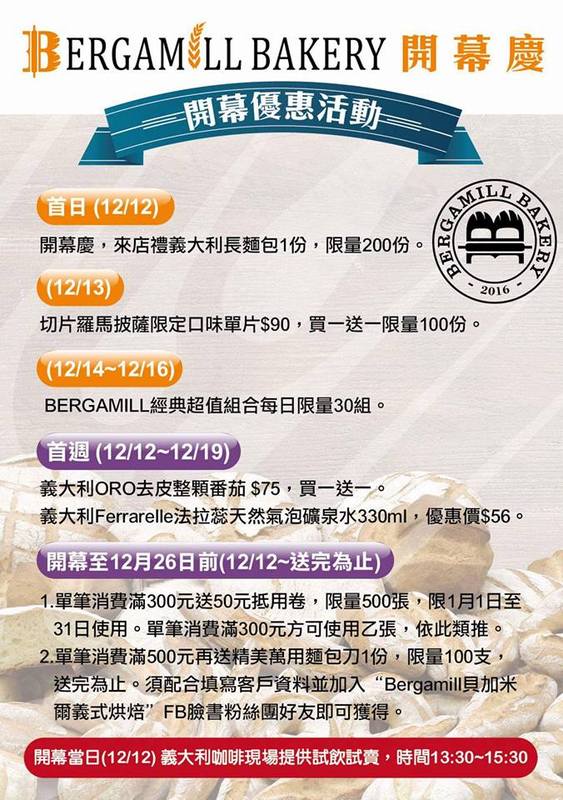 嘉義。Bergamill 貝加米爾義大利烘焙，義式麥食新上市發表會 x 傳承義大利百年烘培工藝 x 全台灣第一家羅馬比薩專賣店