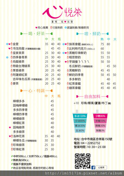 心悅茶電子版菜單.jpg