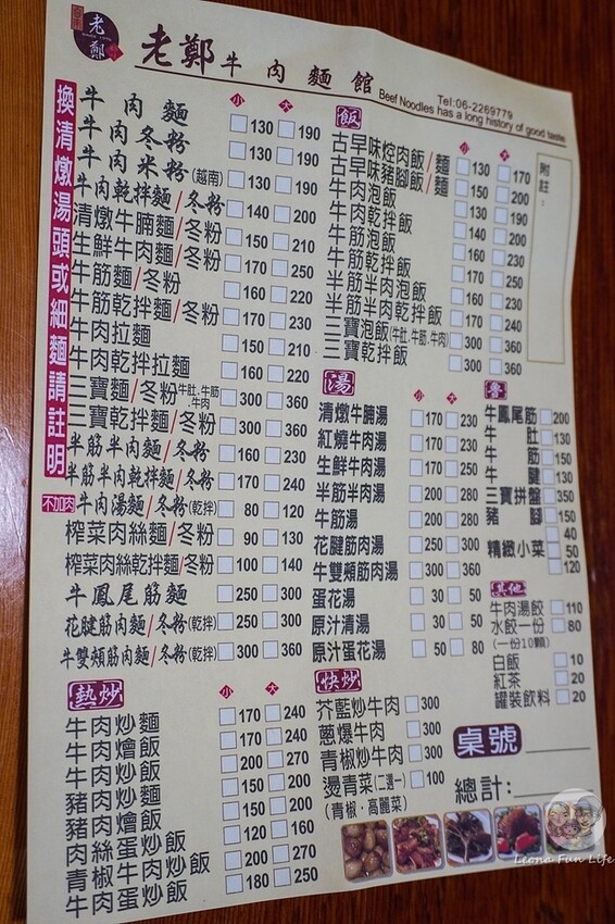 台南市中西區台南美食|老鄭牛肉麵館-飄香48多年老字號牛肉麵店，麵食炒飯都美味|菜單
