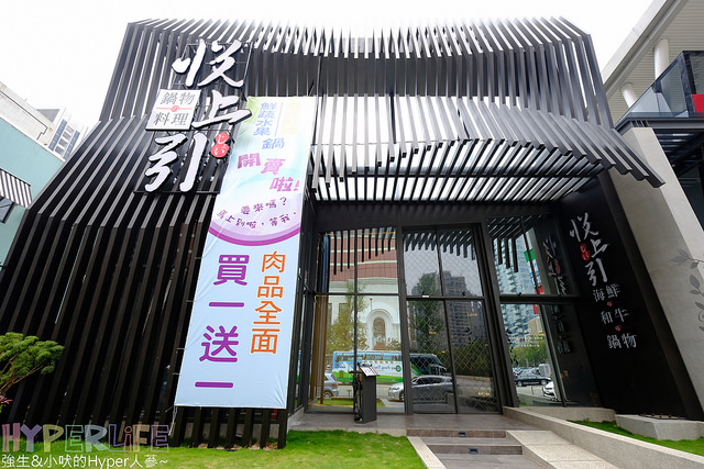 悅上引鍋物料理