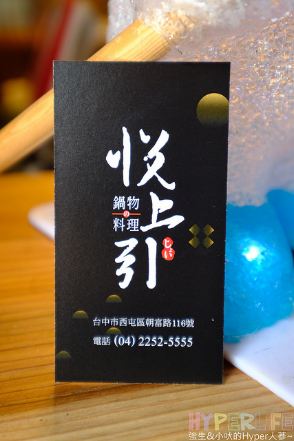 悅上引鍋物料理