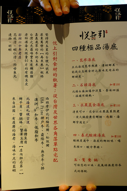 悅上引鍋物料理