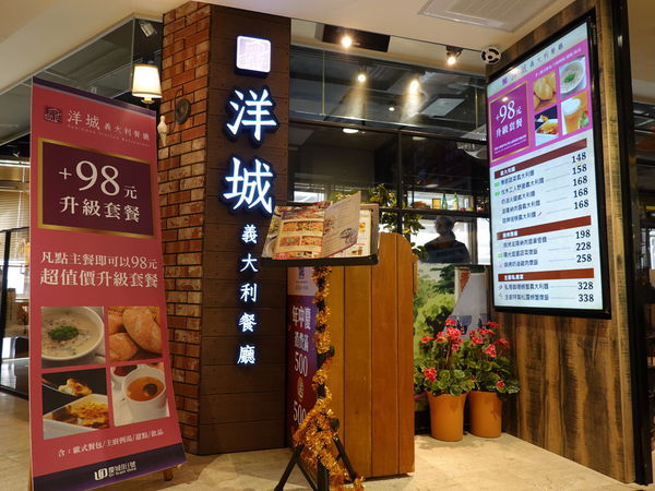 洋城義大利餐廳慶城 (2).JPG