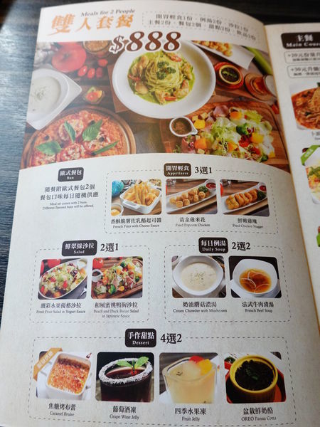雙人套餐menu-洋城義大利餐廳慶城店 (2).JPG