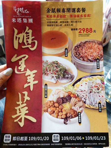 米塔集團2020年菜 (2).JPG