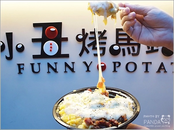 小丑烤馬鈴薯 (15)