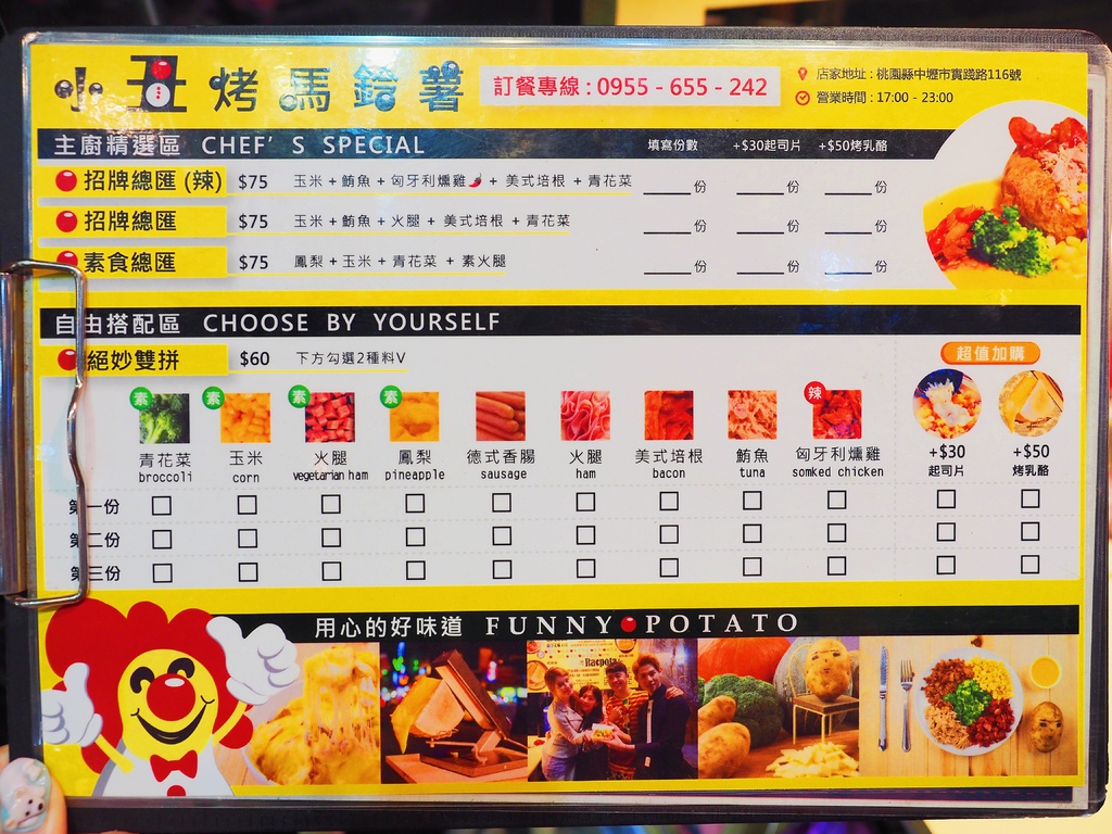 小丑烤馬鈴薯7.jpg 小丑烤馬鈴薯7.jpg