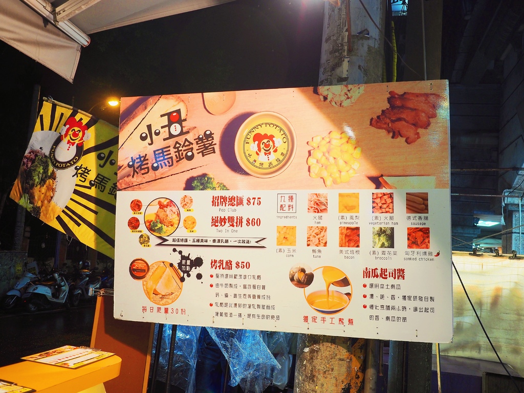 小丑烤馬鈴薯3.jpg 小丑烤馬鈴薯3.jpg