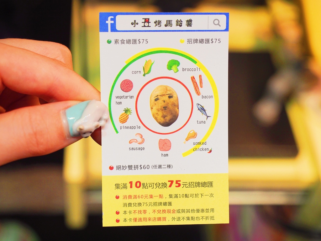 小丑烤馬鈴薯32.jpg 小丑烤馬鈴薯32.jpg