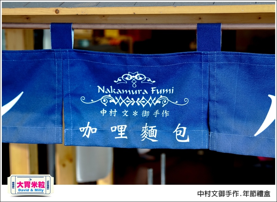 高雄手作麵包餅乾推薦 @中村文御手作年節禮盒@大胃米粒 0004.jpg
