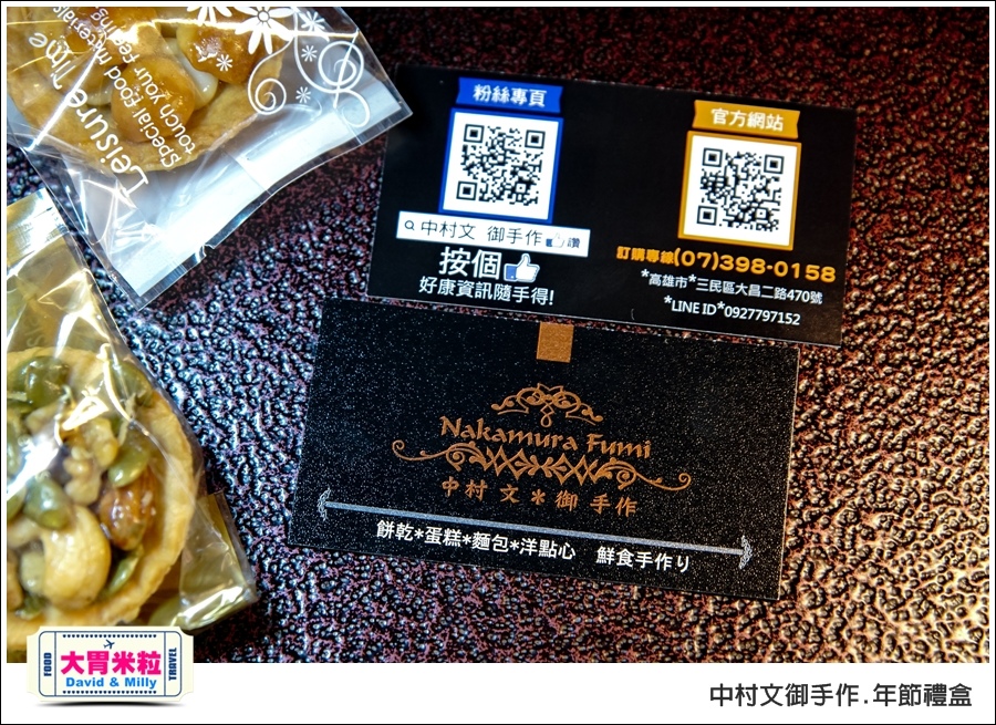 高雄手作麵包餅乾推薦 @中村文御手作年節禮盒@大胃米粒 0038.jpg