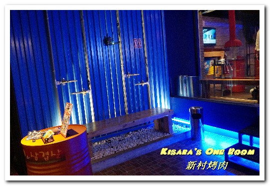 新村韓式鐵桶烤肉:市府站燒肉.真正原汁原味站著吃的韓國人氣烤肉店新鮮來台──新村烤肉