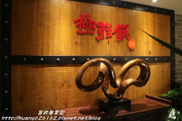 極鮮饌:【台北大安區】東區複合式創意料理『極鮮饌』激推 龍膽石斑魯肉飯、 蘿蔓龍膽石斑鬆、披著HAPPY的花枝、雪蛤香梨排骨湯、忠孝敦化站~ 極鮮饌:【台北大安區】東區複合式創意料理『極鮮饌』激推 龍膽石斑魯肉飯、 蘿蔓龍膽石斑鬆、披著HAPPY的花枝、雪蛤香梨排骨湯、忠孝敦化站~
