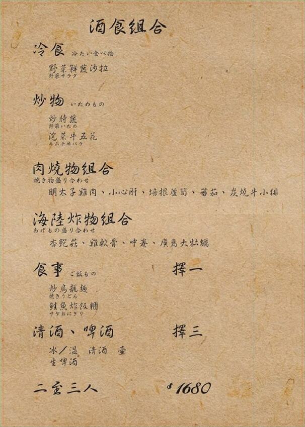 ザック Zakku 居酒食場~東區串燒居酒屋