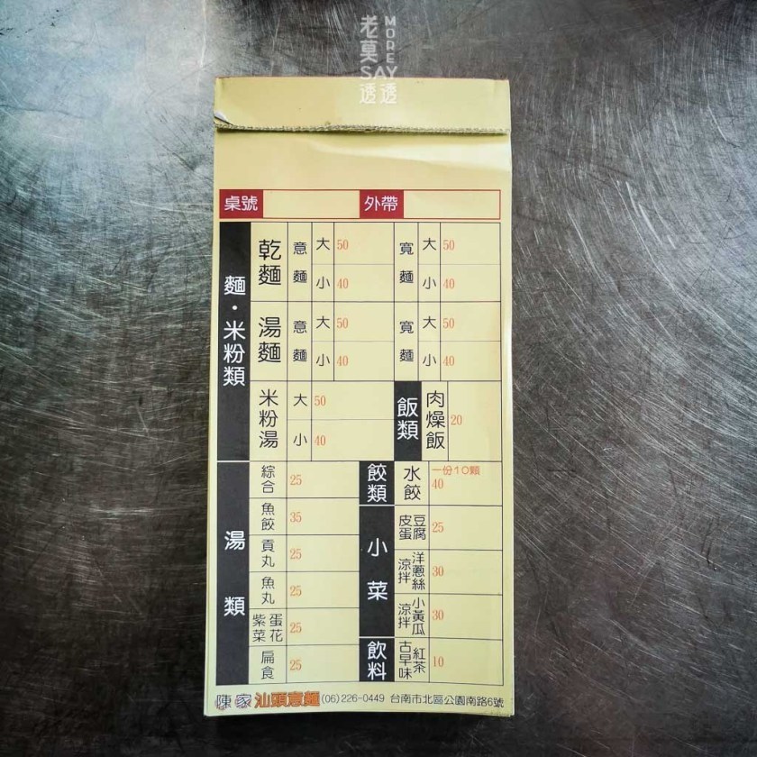 陳家汕頭麵菜單