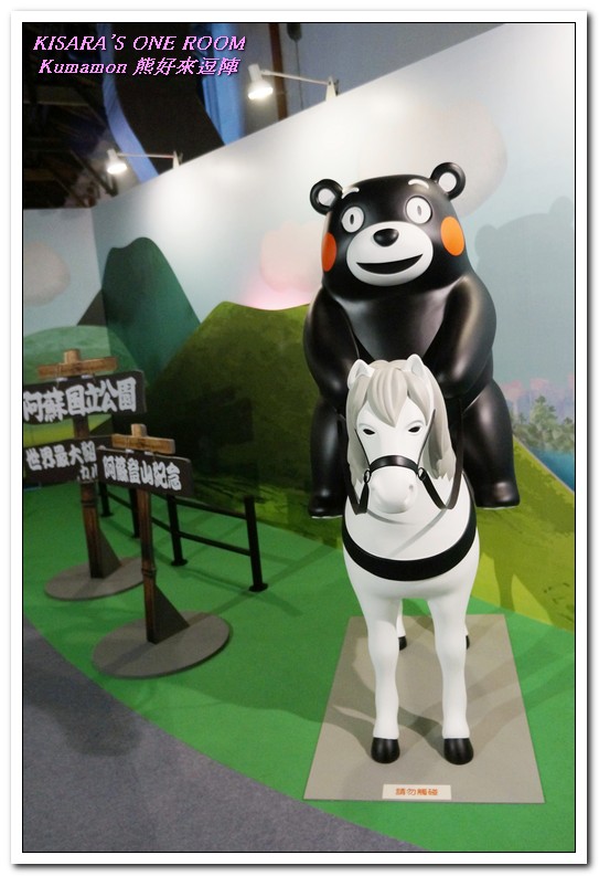 棒棒熊本縣 熊好來逗陣展:台北展覽.喜愛酷MA萌部長的絶不可錯過──Kumamon熊好來逗陣