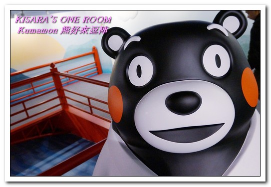 棒棒熊本縣 熊好來逗陣展:台北展覽.喜愛酷MA萌部長的絶不可錯過──Kumamon熊好來逗陣