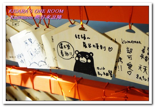 棒棒熊本縣 熊好來逗陣展:台北展覽.喜愛酷MA萌部長的絶不可錯過──Kumamon熊好來逗陣